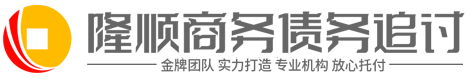 信源讨债