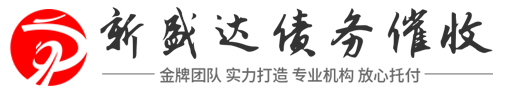 腾达辉讨债要账公司