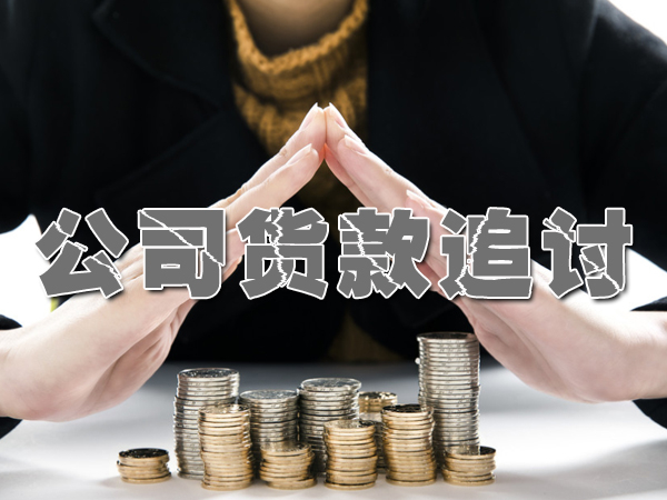江阴清债公司