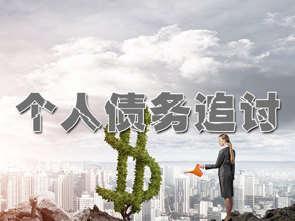 江阴催收公司